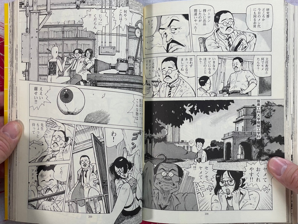 Shanghai Maze by Minatoya Yumekichi (1984)