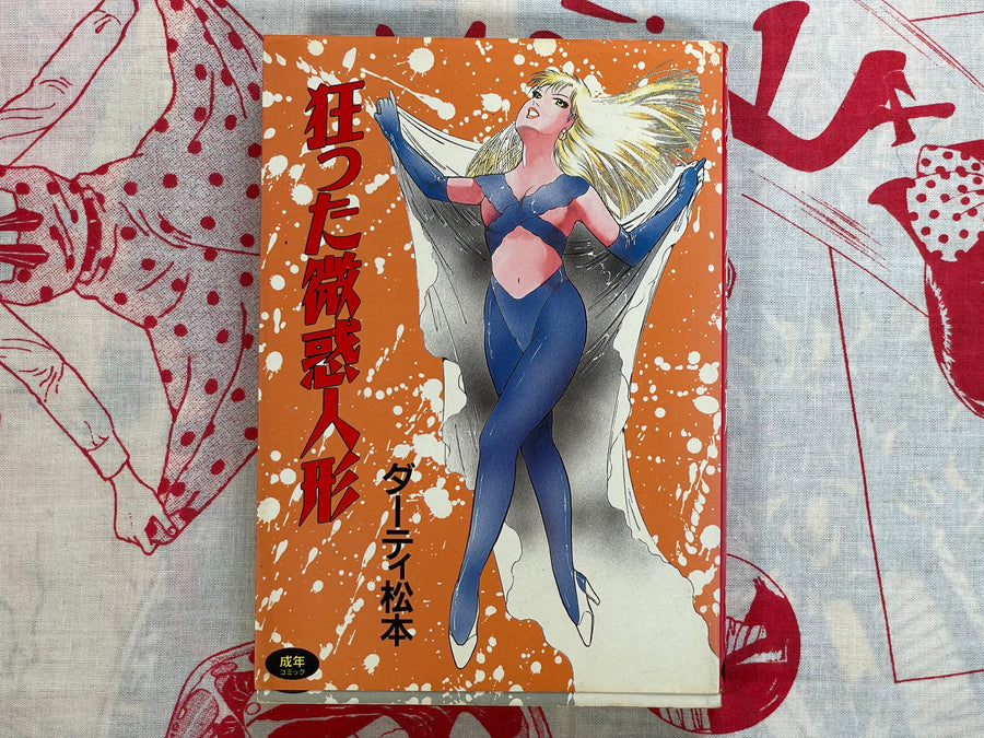 Crazed Sensitive Doll by Dirty Matsumoto (1992)