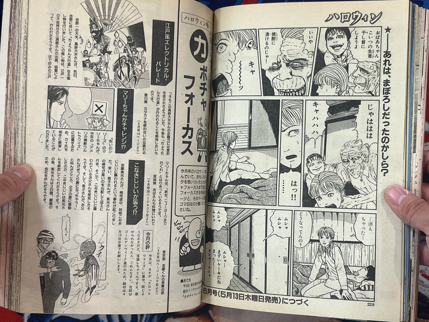 Halloween Magazine (5/1993) - Junji Ito "Souichi's Birthday"
