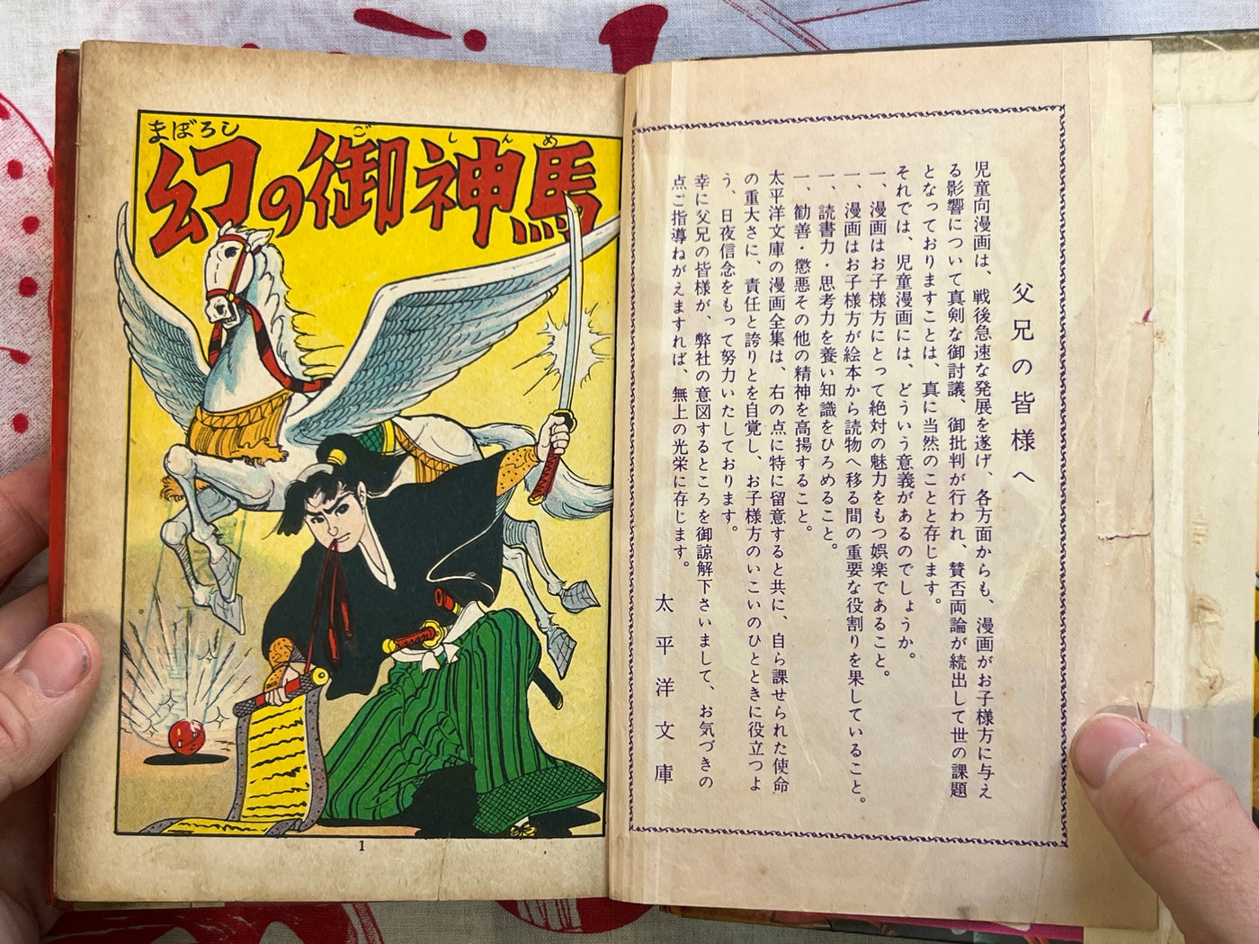 The Phantom Sacred Horse by Ikeda Hiroshi (hardcover)