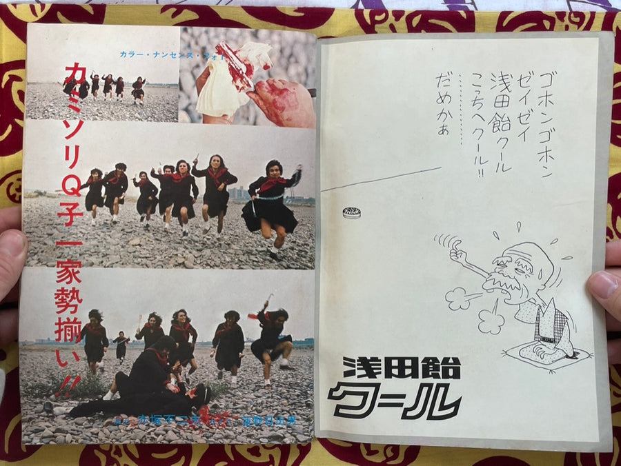 Manga No.1 #1  - no floppy record included (1973/1)