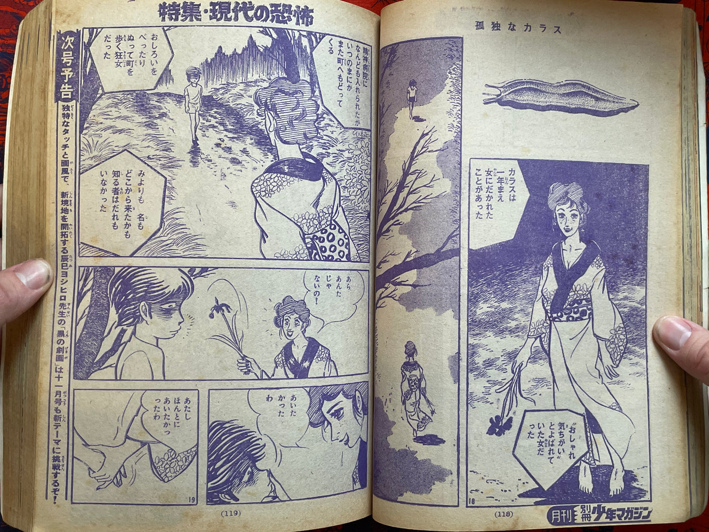 Monthly Shonen Magazine Extra Edition - Ikegami Ryoichi Spider-man (10/1970)