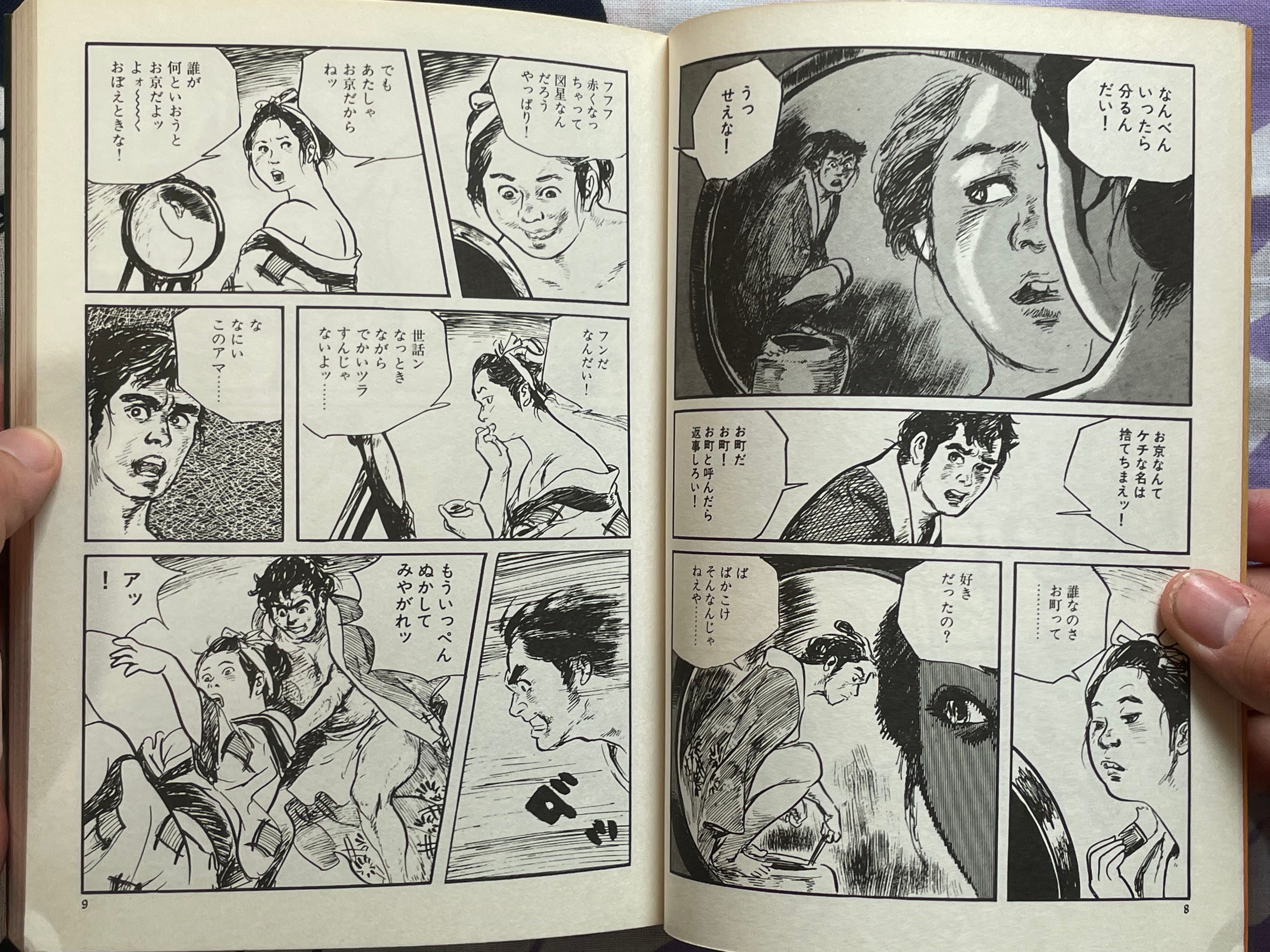 Guremon Vol. 4 by Kojima Goseki (1987)