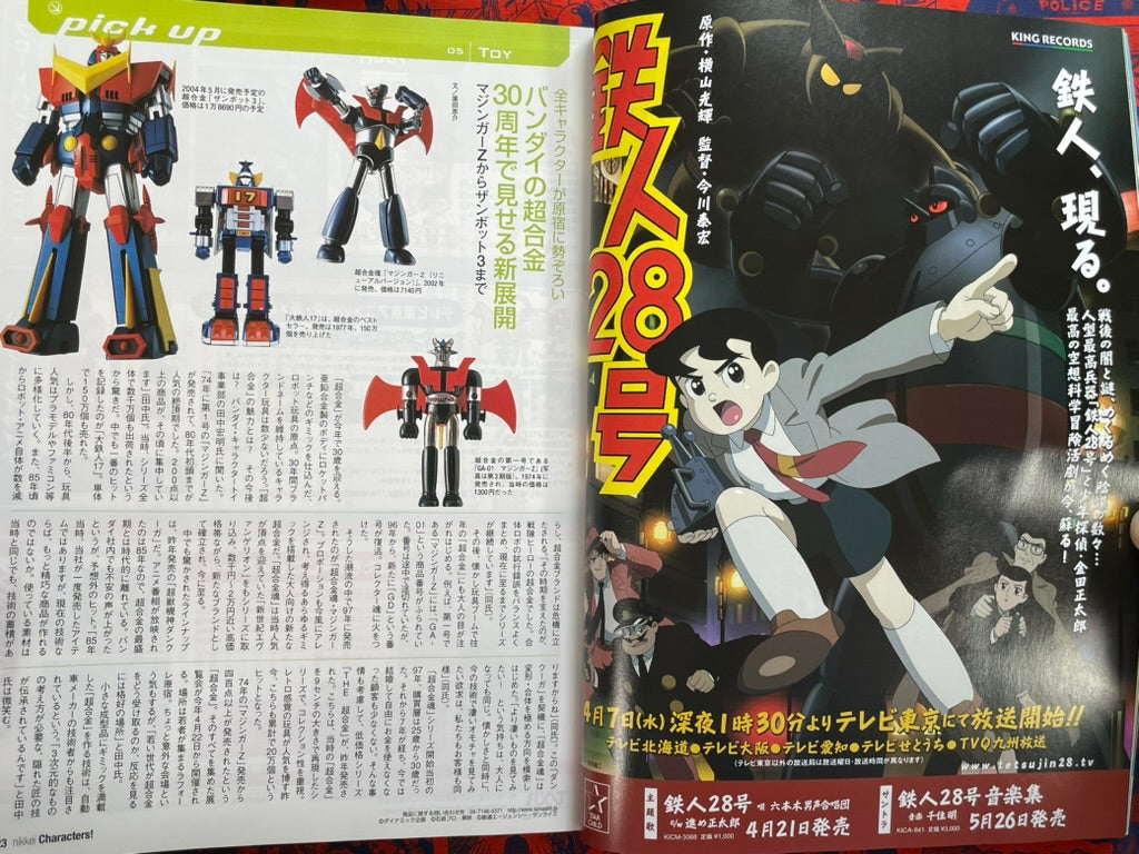 Nikkei Characters! Innocence & Stand Alone Complex Magazine w/ DVD (2004)