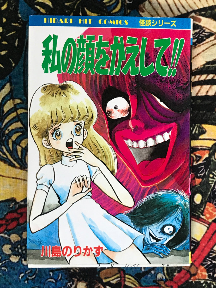 Change My Face!! by Norikazu Kawashima (1986)