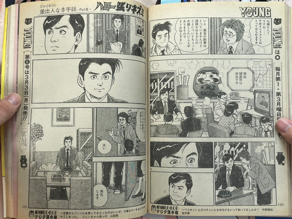 Young Magazine No. 5 (1986/3/3) - Akira Ch. 68-thumbmail-16