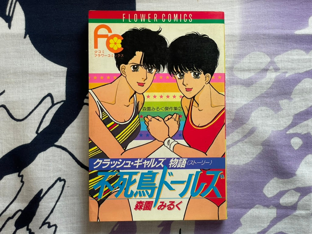 Phoenix Dolls by Morizono Milk (1985)