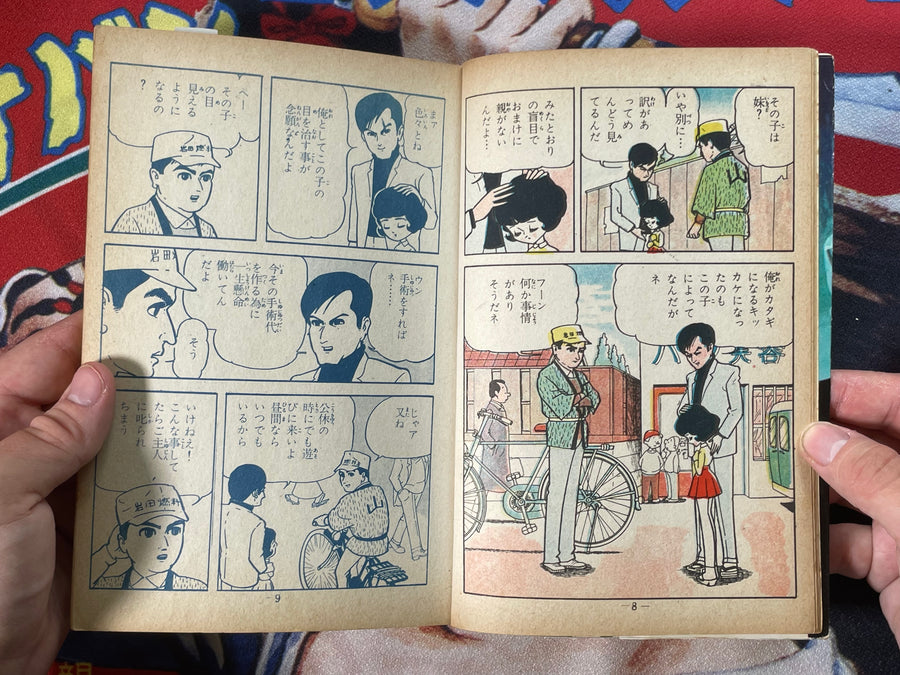The Iced-Covered Snow Rental Manga/Kashihon by Madoka Oishi (50s/60s)