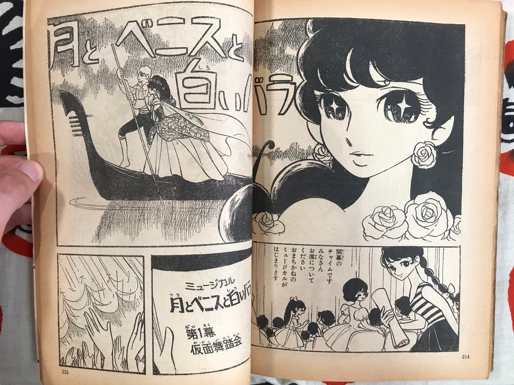 Comic Van Special Edition Eiko Mizuno Issue (1971)