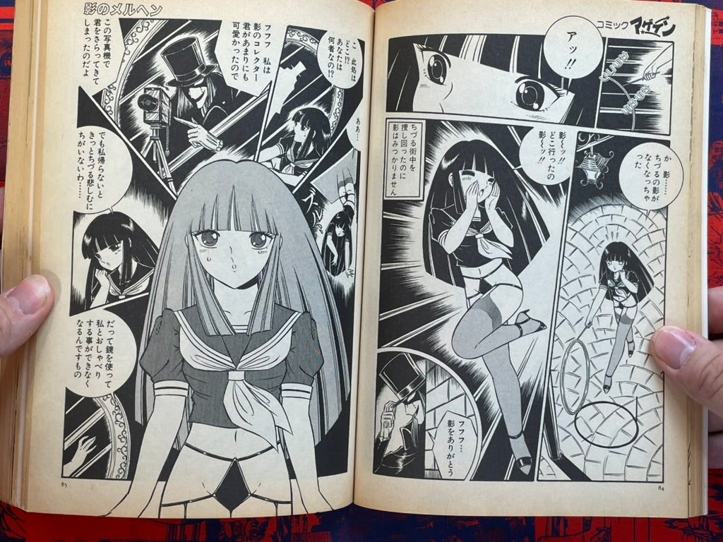 Quarterly Comic Again Feat. Suehiro Maruo and More (1984)-thumbmail-12