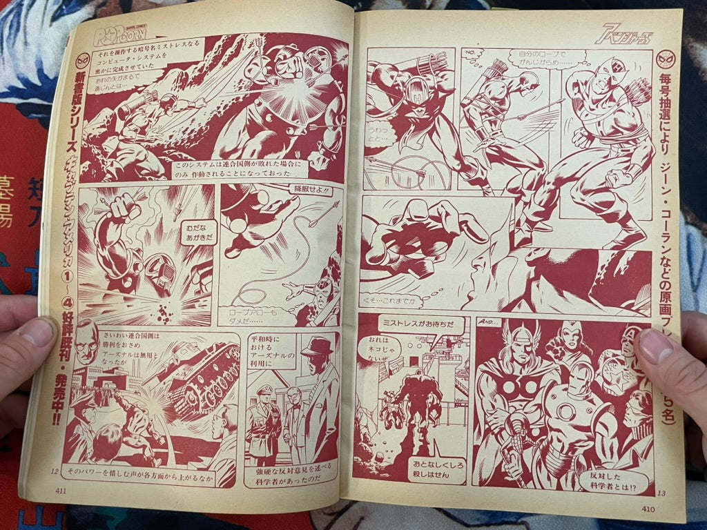 Popcorn Magazine No. 3 (8/1980)