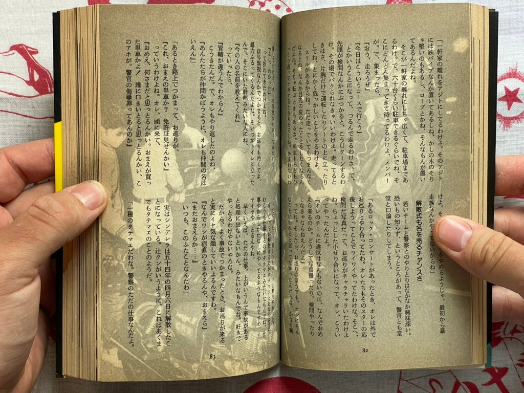 Document: Motorcycle Gangs Part 1 by Jiro Kamino (1980)