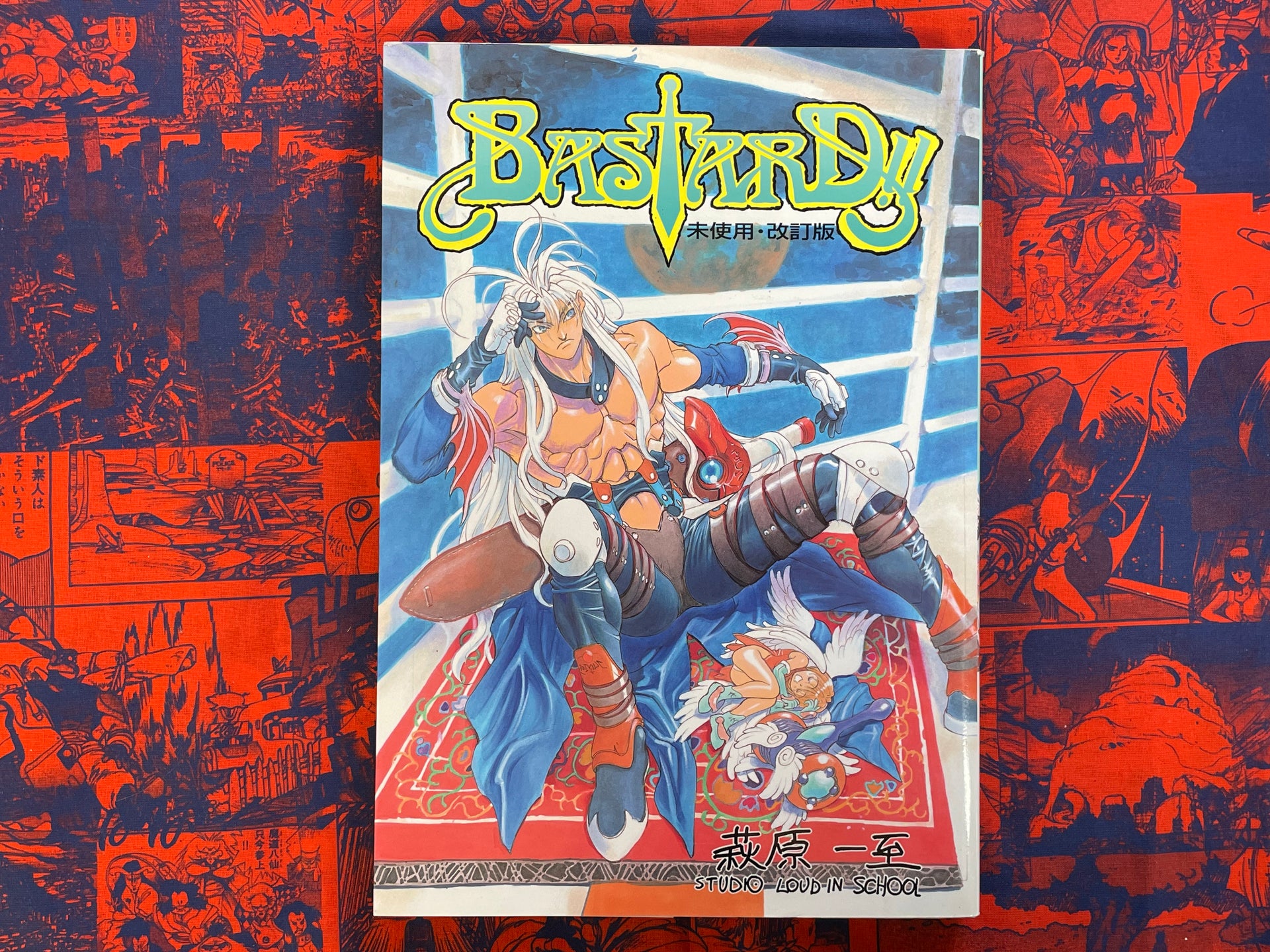 Bastard!! Unused Revised Edition by Hagiwara Kazushi (2000