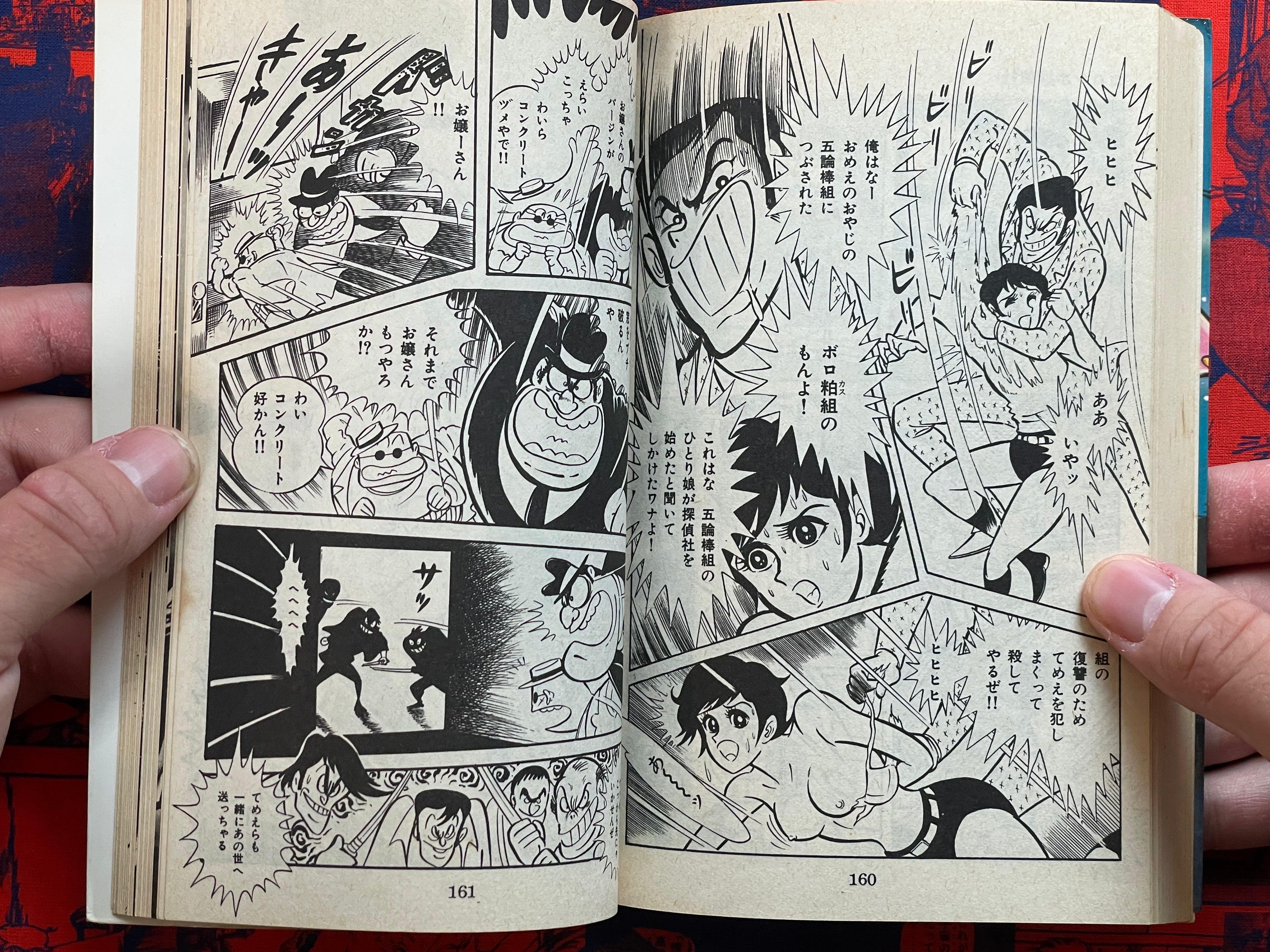 Super Girl UFO by Go Nagai (1984)
