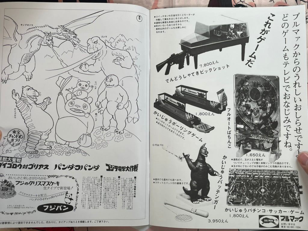 Toho Champion Festival Movie Promo Set: Destroy All Monsters-thumbmail-8