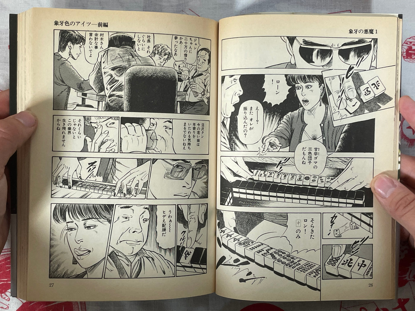 Ivory Devil Vol. 1-2 by Takashi Ishii (1984)