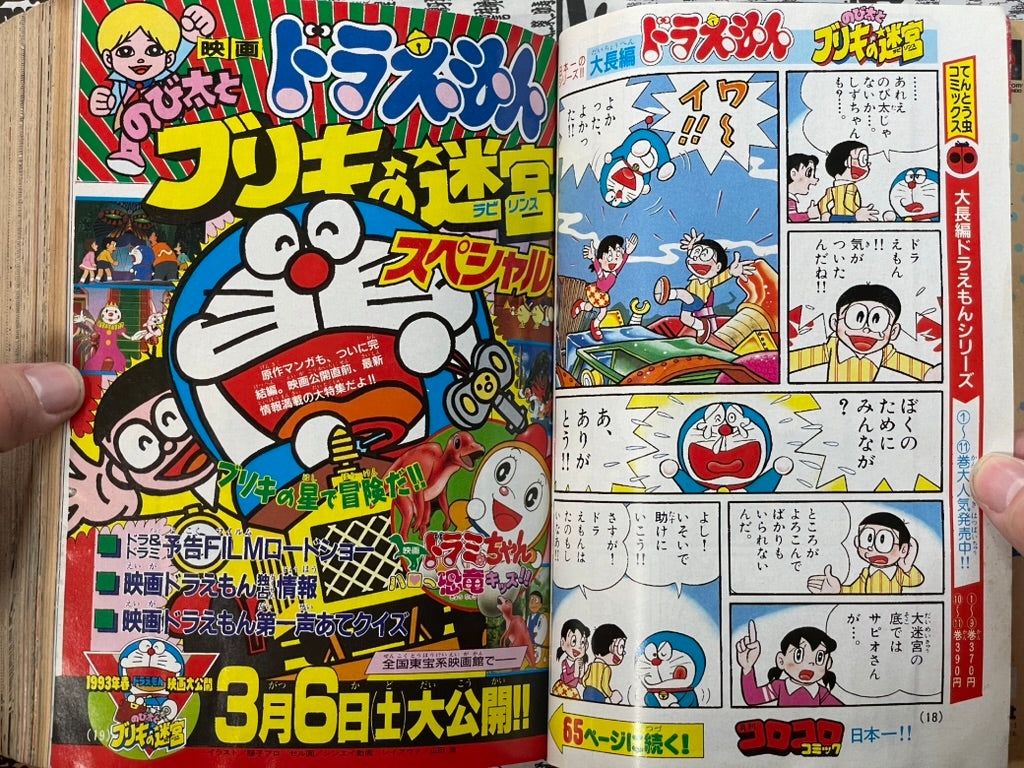 Monthly CoroCoro Comic No. 179 (3/1993)-thumbmail-9