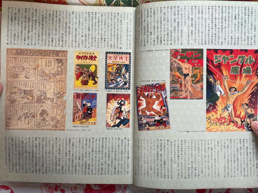 Bessatsu Taiyou: Tezuka Osamu Manga Encyclopedia (1997)