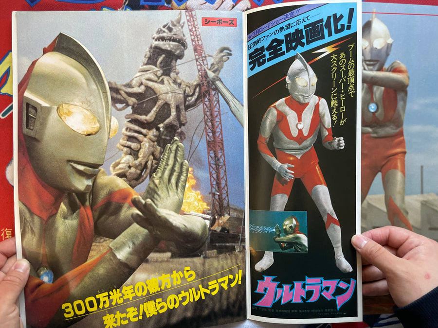 Ultraman Movie Version - Oversized Adventure Roman Series No. 11 (1979)