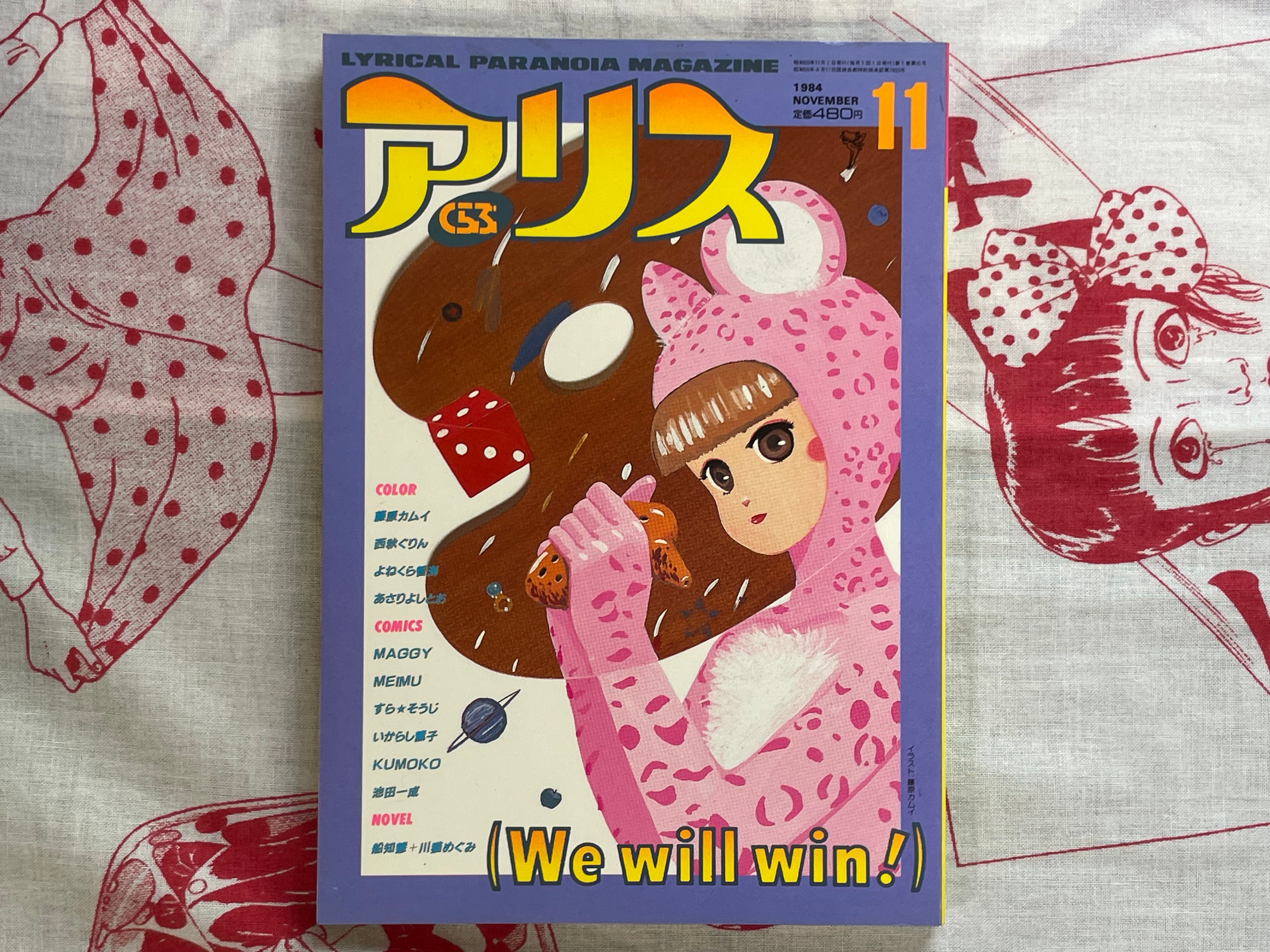 Alice Club Magazine - Issues 6-12 (1984)