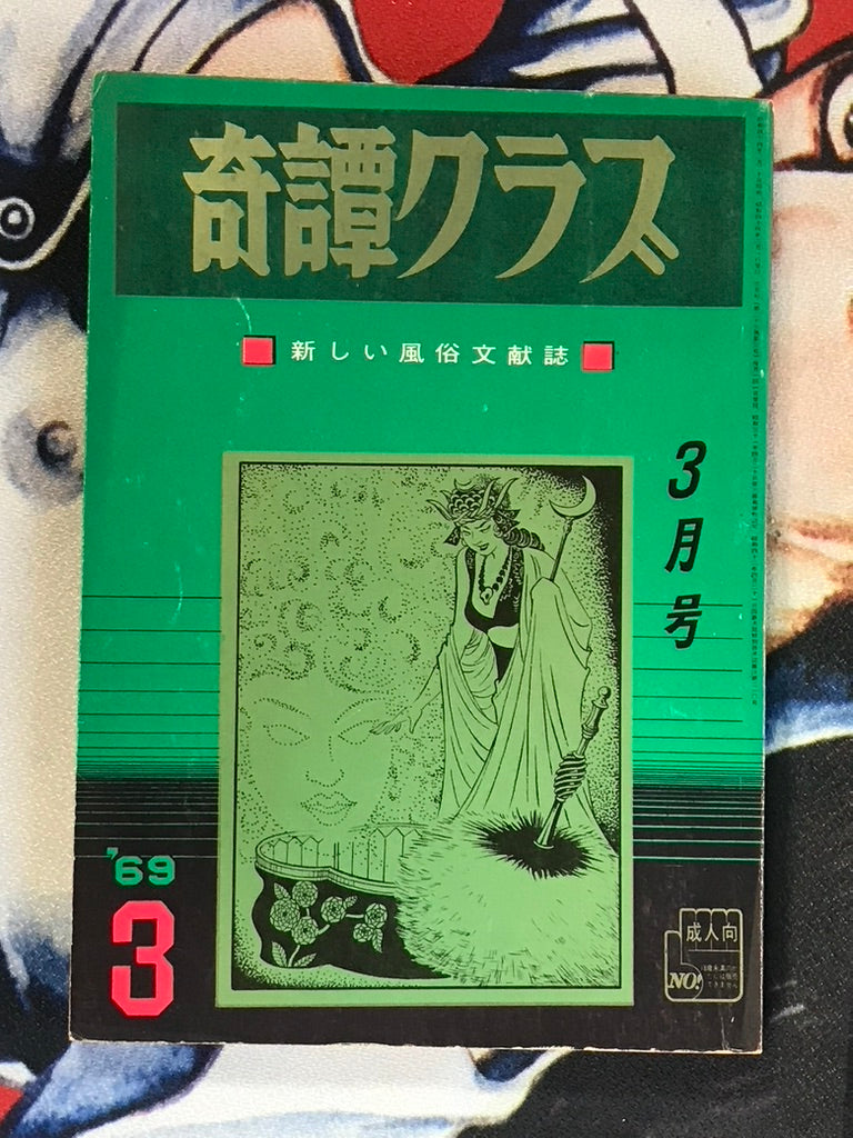 Kitan Club Magazine (1969/3)