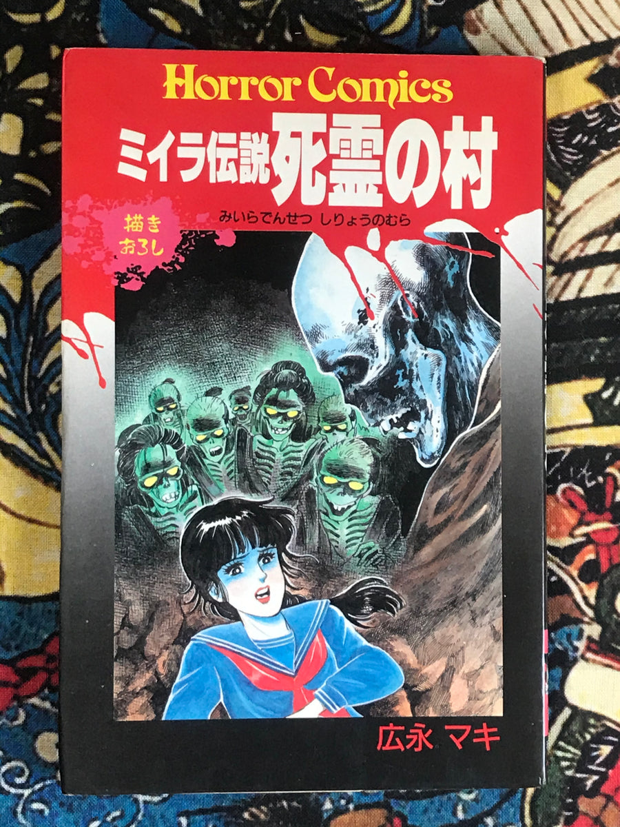 Mummy Legend Village of the Dead by Hironaga Maki (1987)