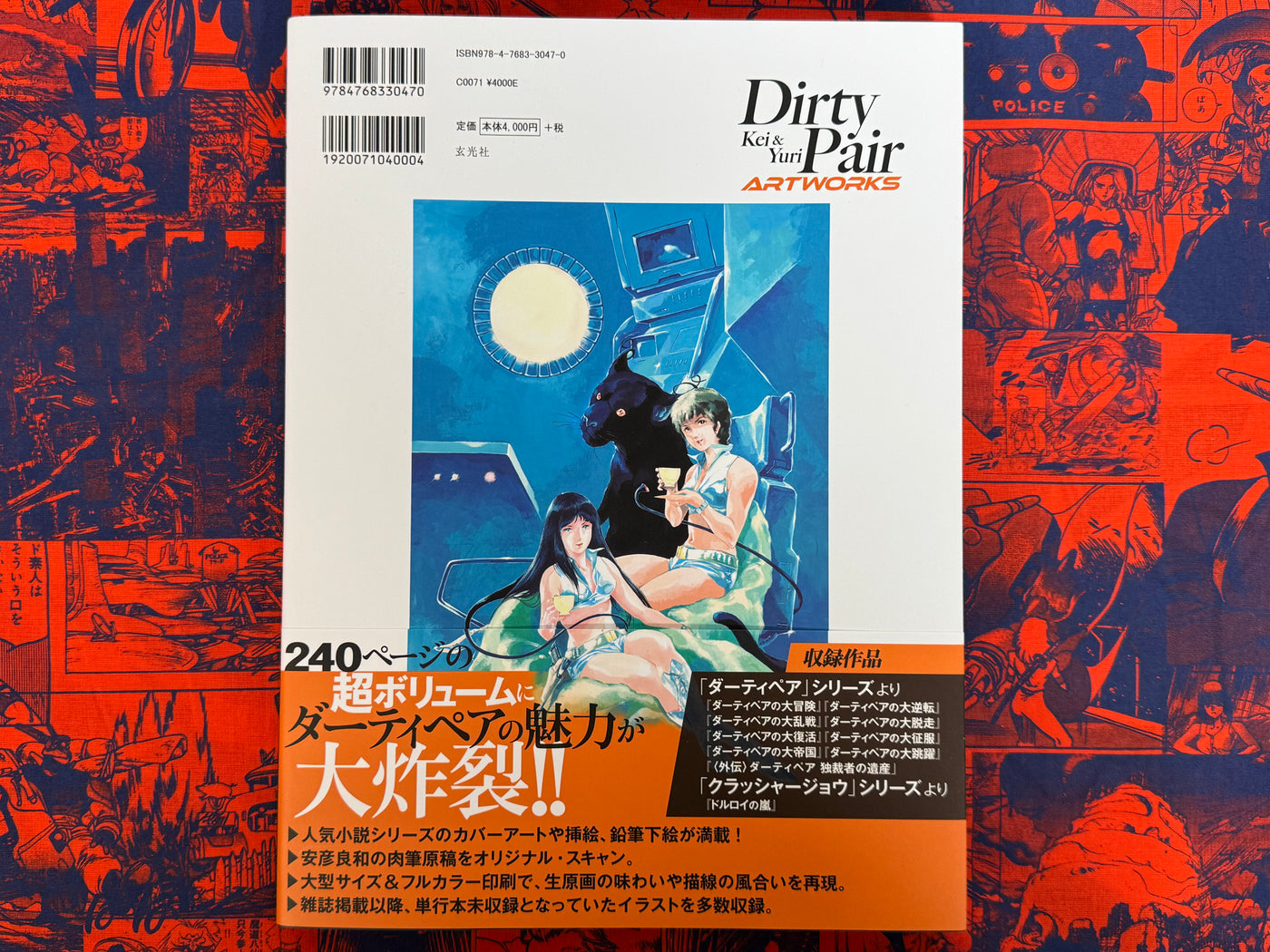 Dirty Pair Kei & Yuri Artwork — Light Novel Illustration Collection by Haruka Takachiho & Yoshikazu Yasuhiko