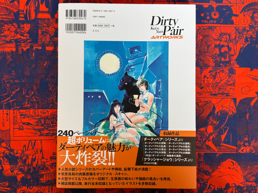 Dirty Pair Kei & Yuri Artwork — Light Novel Illustration Collection by Haruka Takachiho & Yoshikazu Yasuhiko