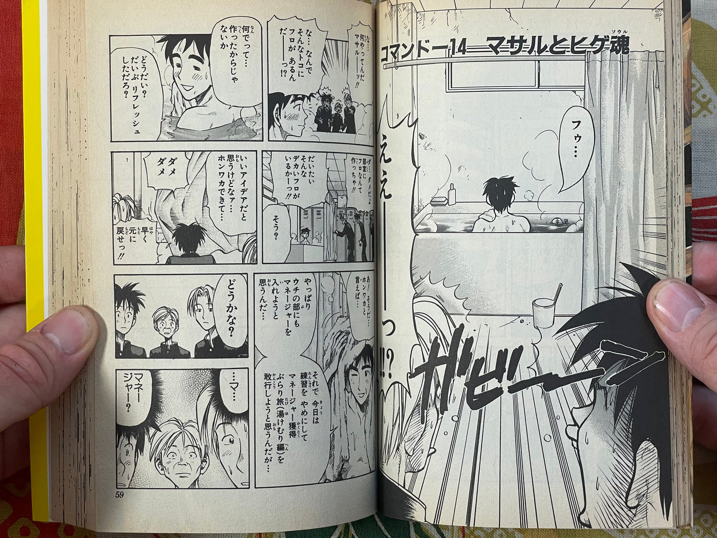 Sexy Commando Gaiden: Sugoiyo!! Masaru-san Vol. 1-7 by Usuta Kyosuke (1996)