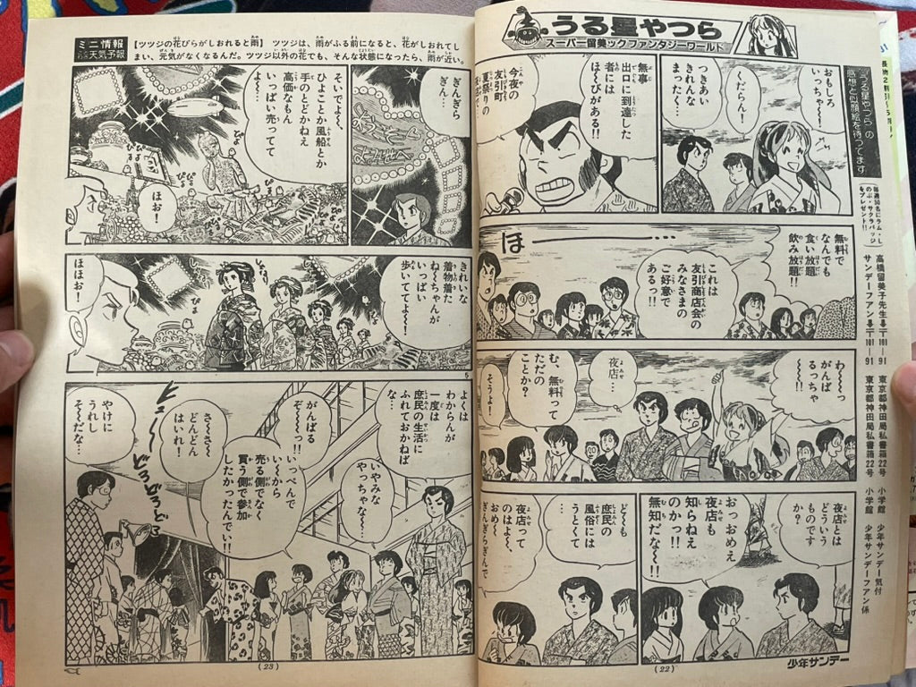 Weekly Shonen Sunday No. 37 (8/1983)-thumbmail-5
