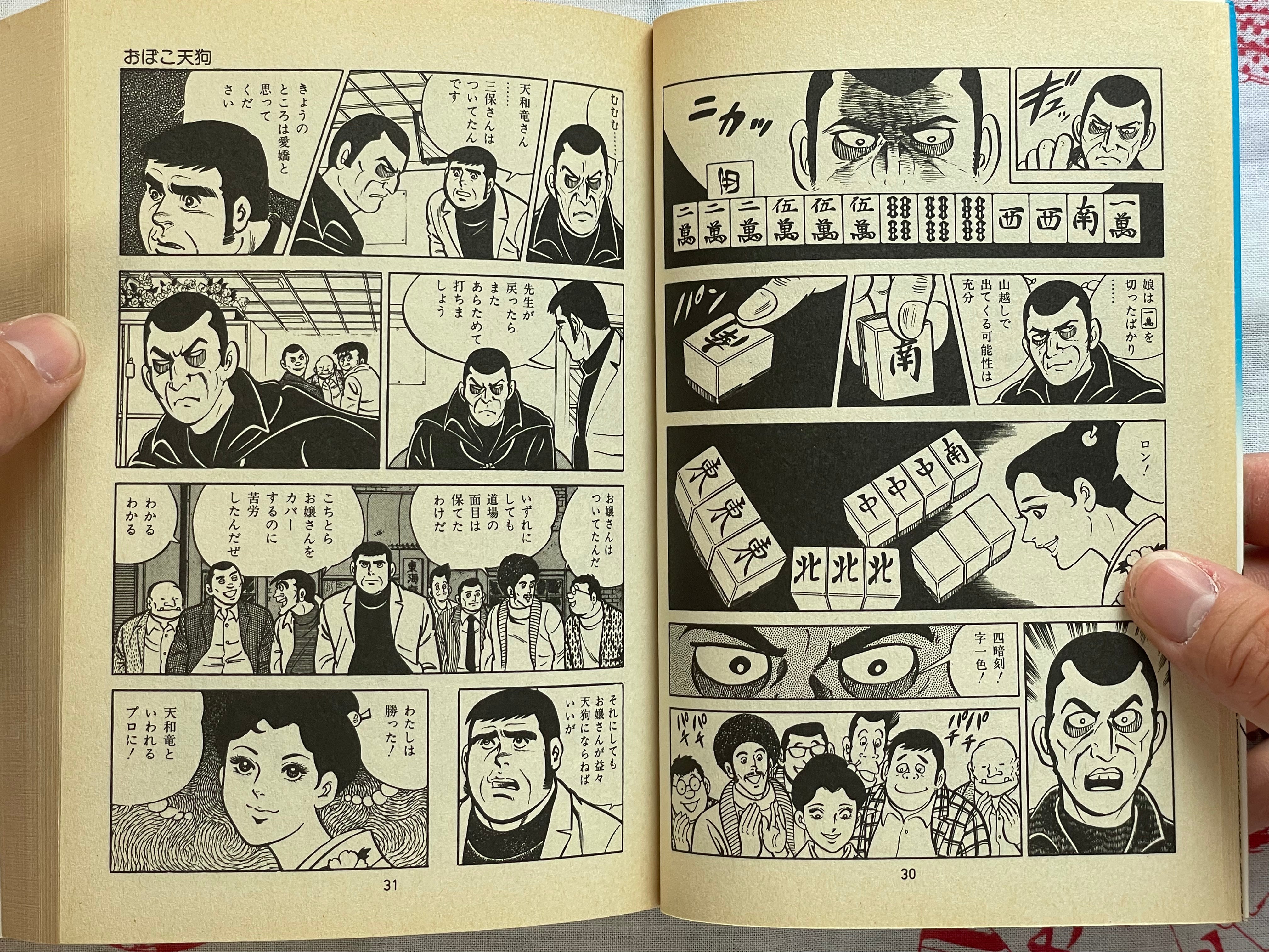 Young Woman Mahjong Player Wandering Journal by Masamichi Yokoyama (1981)-thumbmail-4