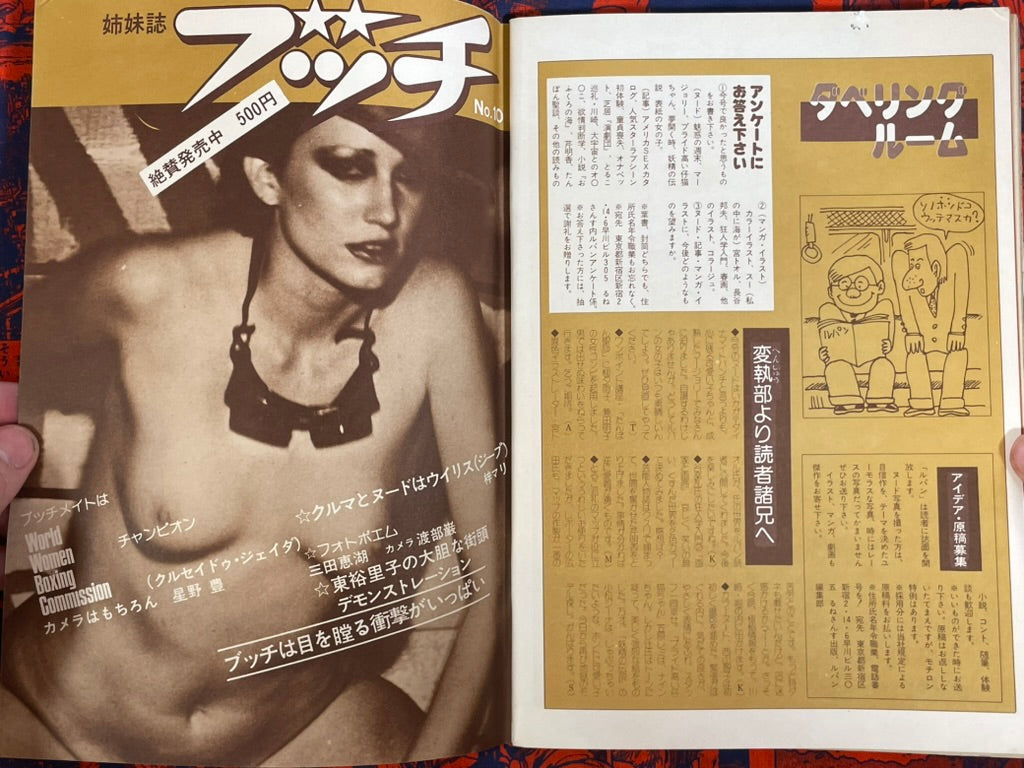 Monthly Lupin Magazine (12/1976)