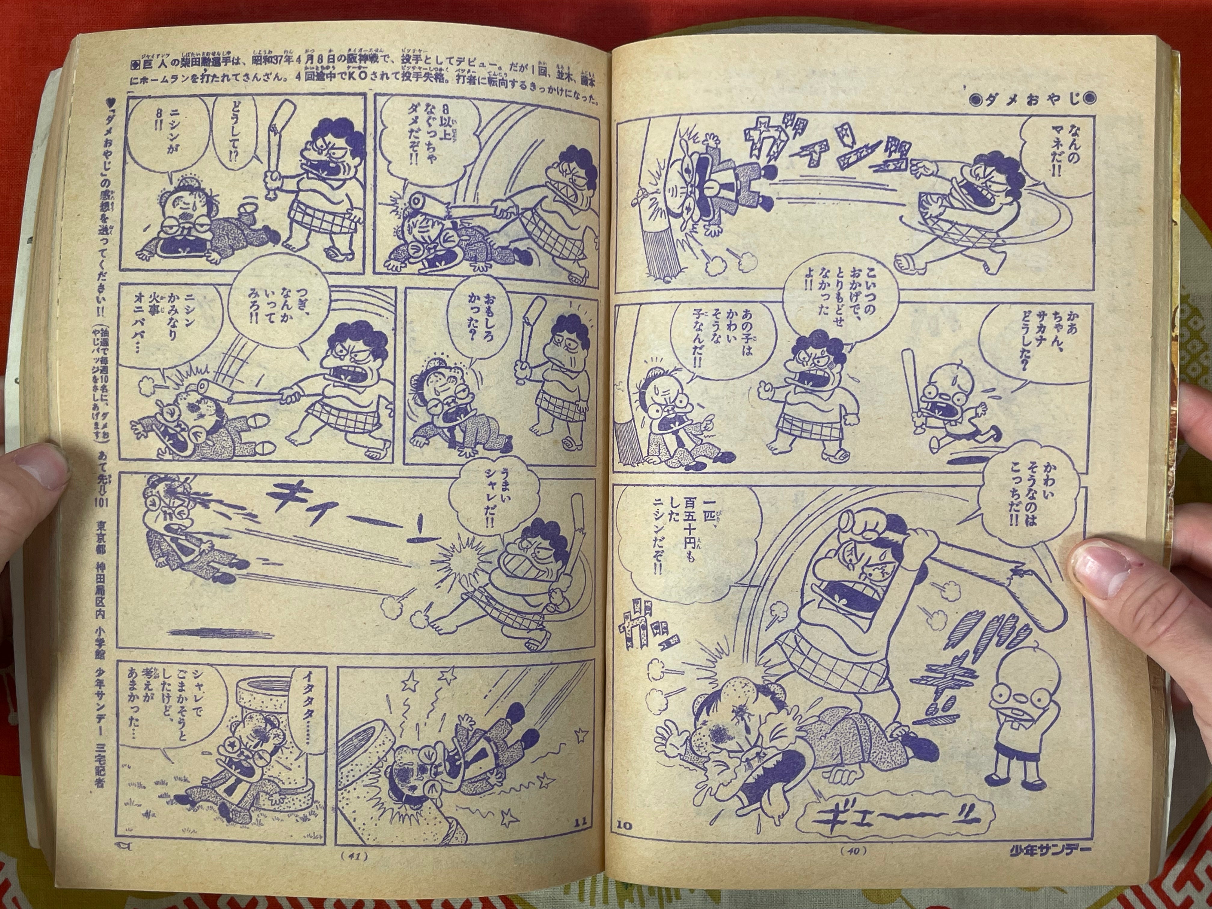 Weekly Shonen Sunday (1974/6/2)