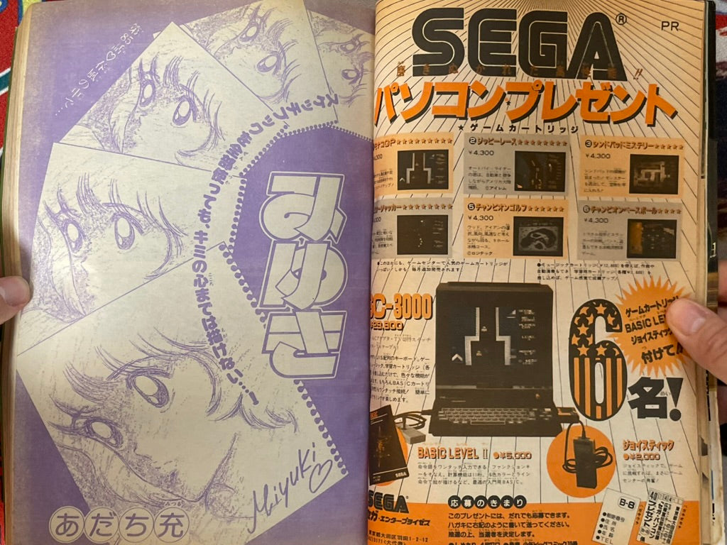 Shonen Big Comic No. 8 (4/ 1984)-thumbmail-6