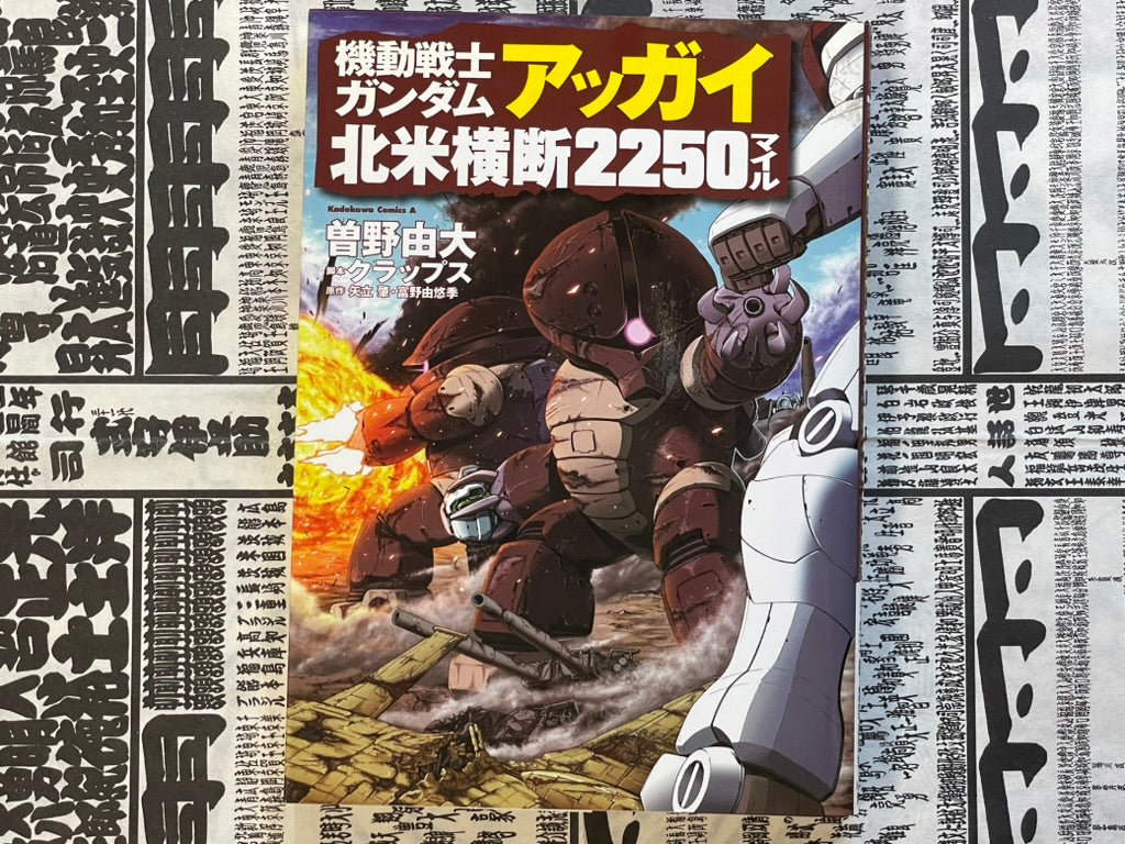 Mobile Suit Gundam - Acguy: 2250 Miles Across North America Vol. 1 by Sono Yoshihiro (2009)