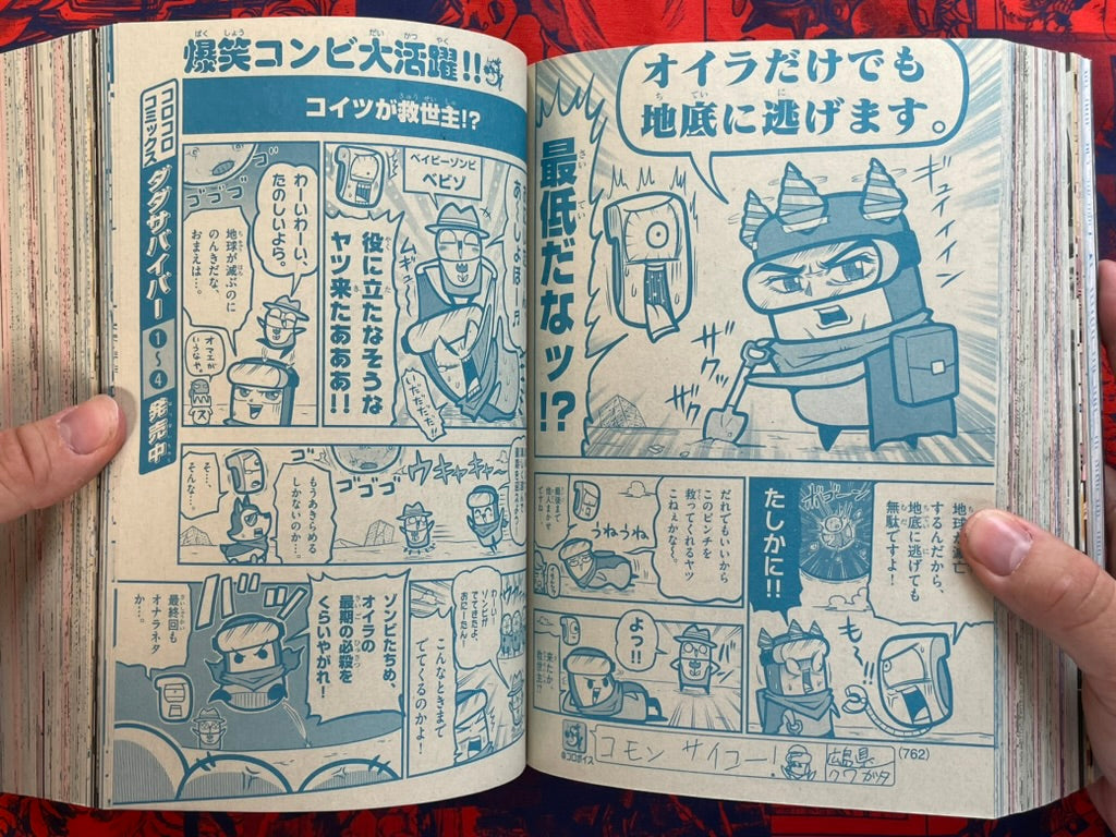 Monthly Corocoro Comic Miracoro Comic Double Issue 18 (8/2026)-thumbmail-29