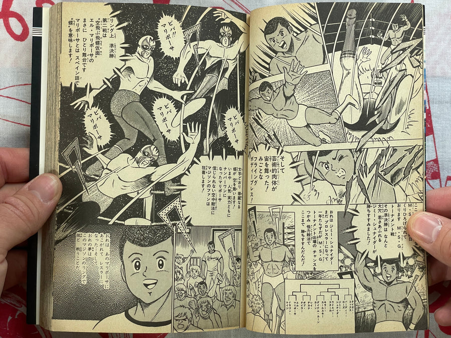 Fight Atlas by Tanaka Eiji (1984)