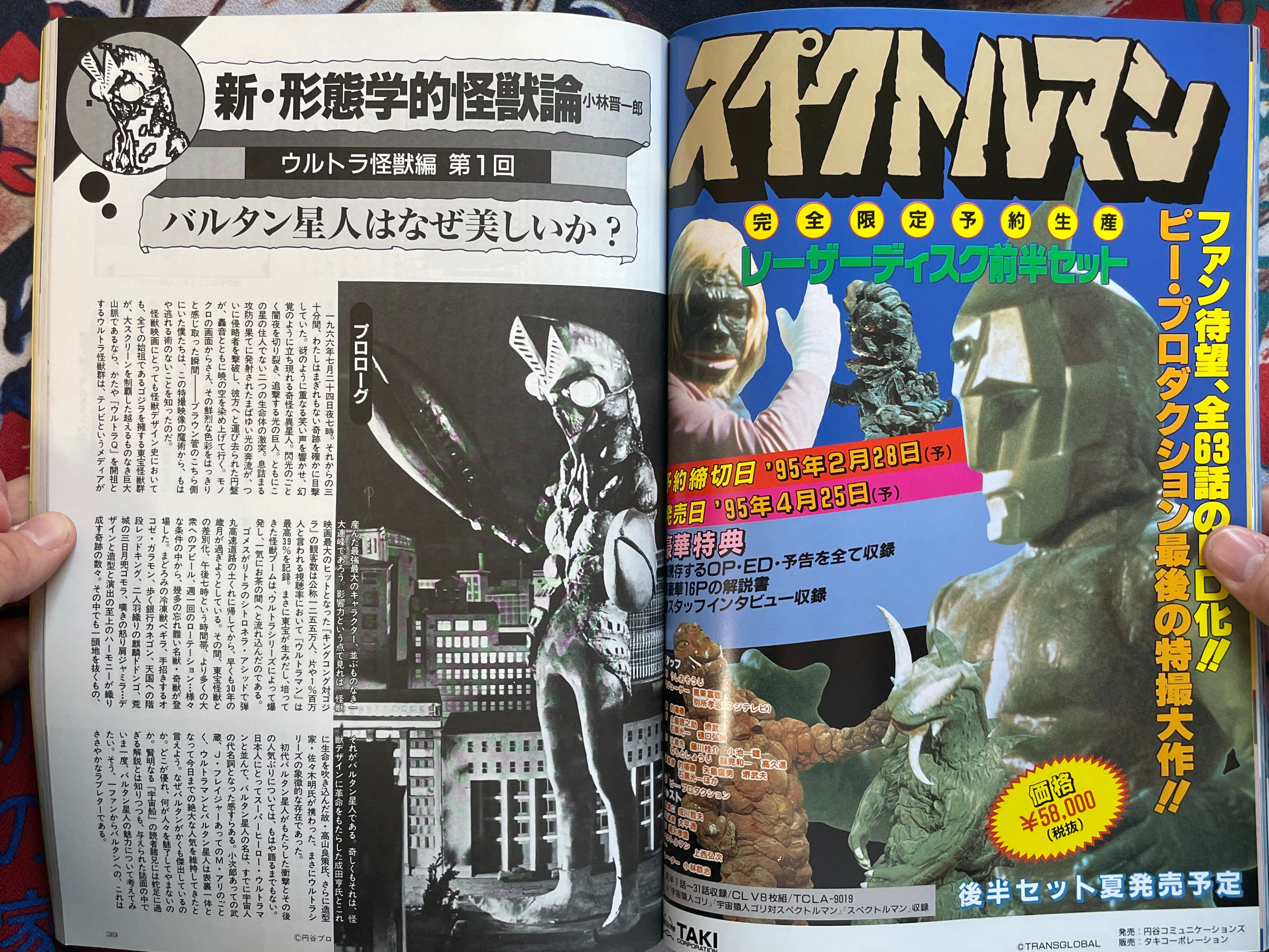 Quarterly Magazine Uchusen Vol. 71 (Winter 1995)-thumbmail-9