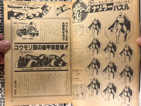 Monthly Super Comic Magazine: Superman No. 3 - Japanese Edition (1978)-thumbmail-20