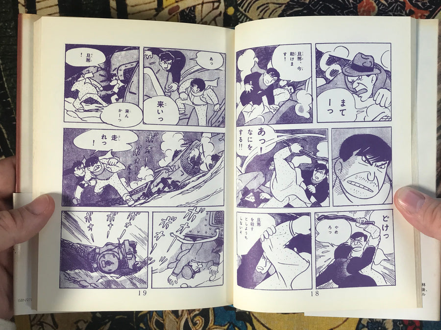 Black Blizzard by Yoshihiro Tatsumi (1956 Reprint)