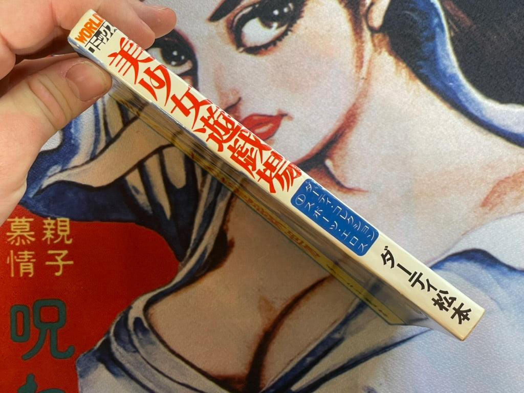 Beautiful Girl Playground by Dirty Matsumoto (1982)