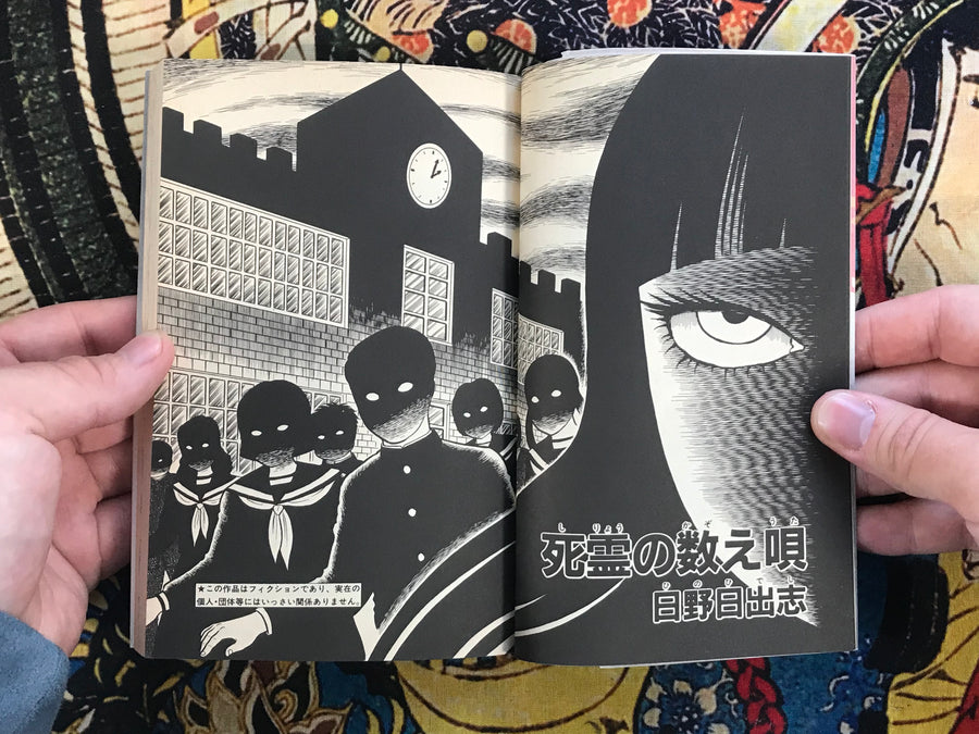 Songs of the Dead Spirits by Hino Hideshi (1988)