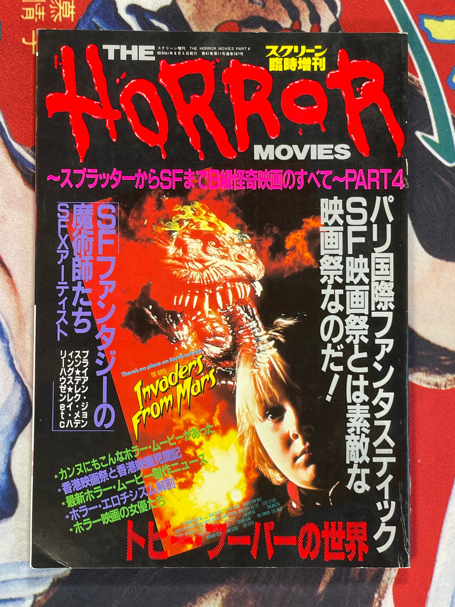 The Horror Movies 4 (1986/8)