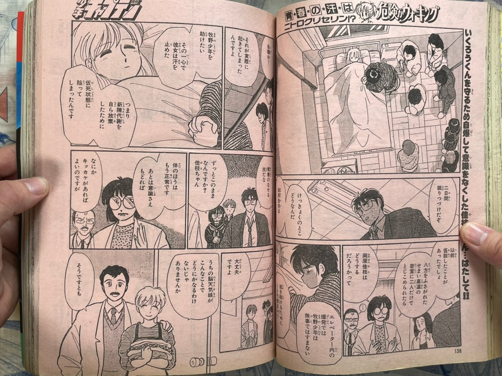 Monthly Shonen Captain (3/1989) - featuring Guyver Club Vol. 2