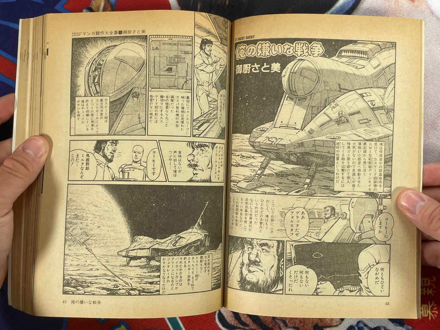 SF Manga Kyosaku Big Collection Magazine Part 7 - 9/1980