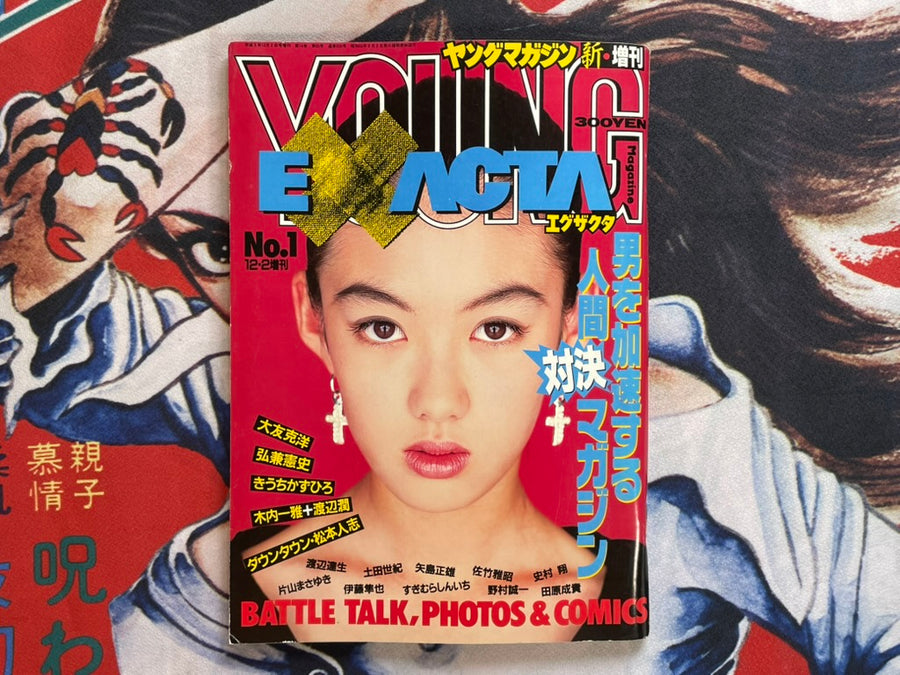 Young Magazine Exacta Extra Issue No.1 Feat. Wanpaku Tripper by Heruma Sagano & Katsuhiro Otomo Interview (1993/12/2)