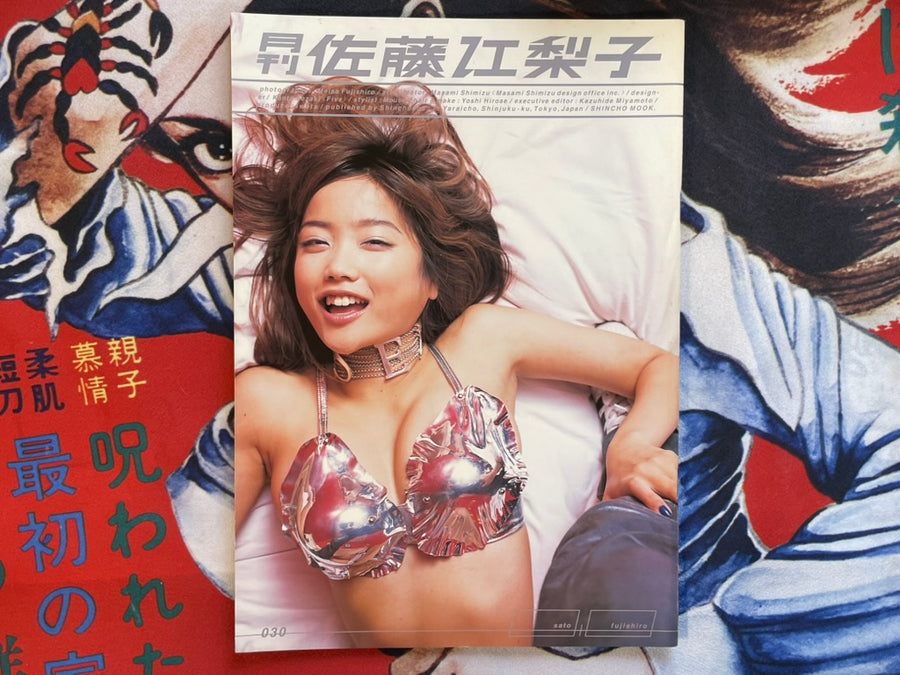 Monthly Shincho Mook: Sato Eriko (2001)