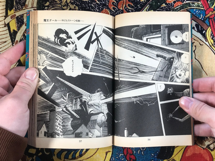 The Legend of the Demon King Gruneville Stone by Ochazukenori (1988)