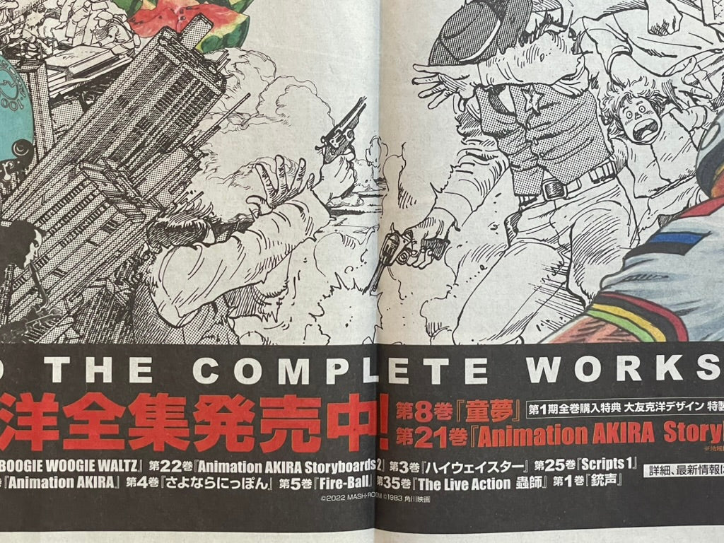 Katsuhiro Otomo Exhibition Promo Newspaper