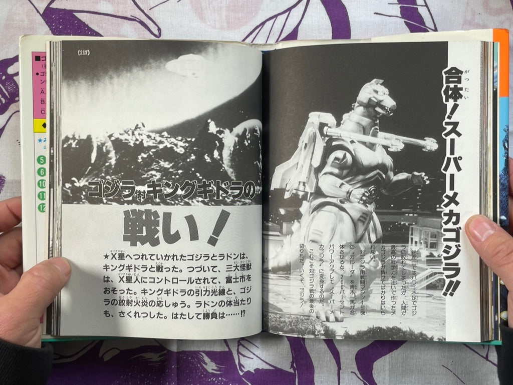 Shogakukan Beginner's Encyclopedia Series: Godzilla - hardcover by Shogakukan (1984/1994 edition)